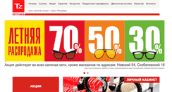 Desktop Screenshot of optica-tz.ru