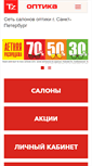 Mobile Screenshot of optica-tz.ru